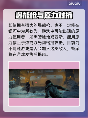 星球大战亡命之徒：爆能枪🔥威力揭秘！截图5