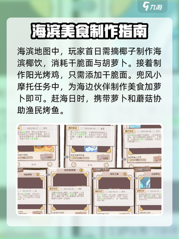 乌冬的旅店海滨地图玩法攻略介绍截图2