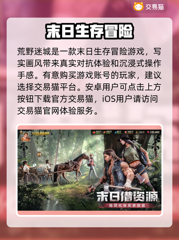 荒野迷城账号交易在哪？🔥安全平台推荐！截图2