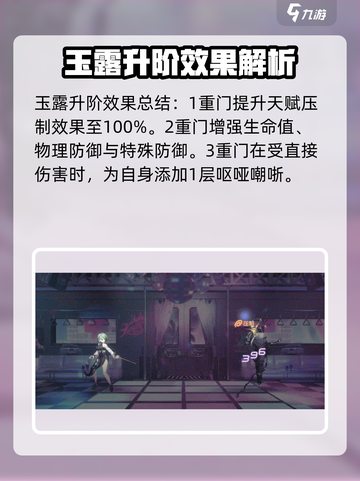 新月同行🔥玉露技能全面解析！✨截图5