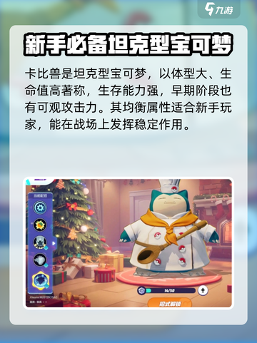宝可梦大集结五选一怎么选介绍截图4