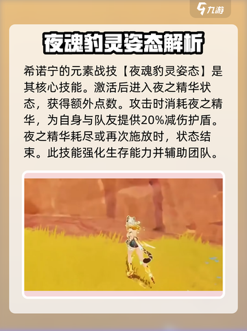 原神希诺宁技能介绍介绍截图3