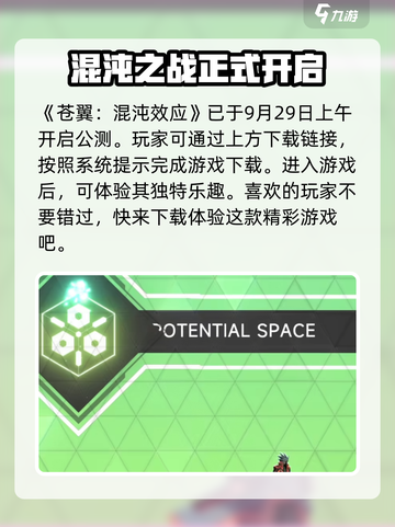 苍翼混沌效应手游下载渠道大曝光💥🔥截图2