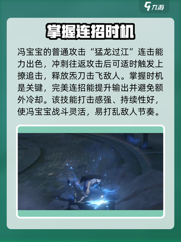 异人之下手游🔥冯宝宝打法技巧大全！💥截图2