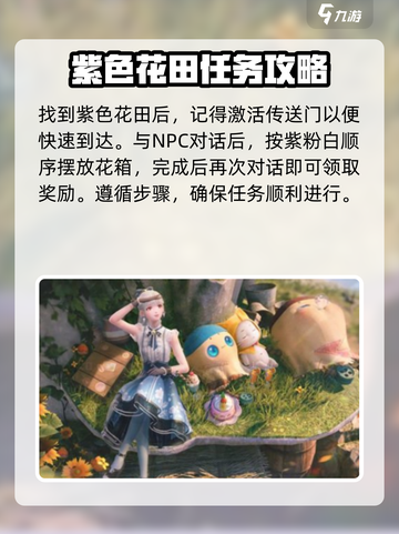 无限暖暖紫色花田在哪里介绍截图4