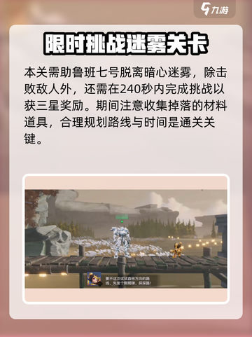 星之破晓回家的路怎么通关介绍截图3