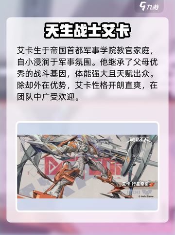 晴空之下艾卡是谁介绍截图2