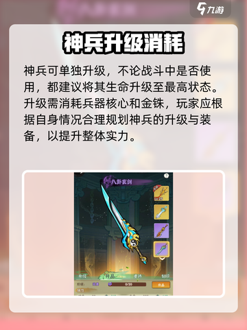 行侠仗义五千年神兵玩法解析介绍截图3