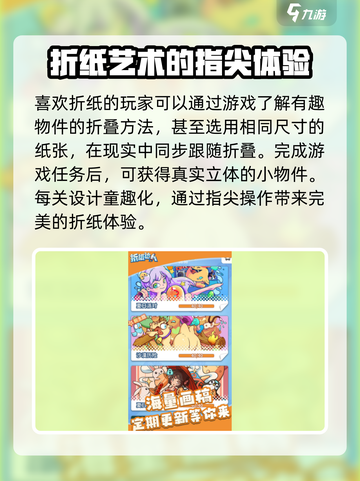 折纸达人公测时间介绍截图4