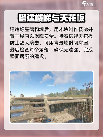 腐蚀手游版怎么造房子介绍截图3