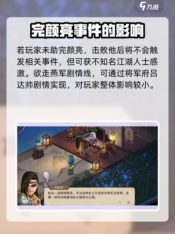 大侠立志传燕国公子在哪介绍截图4
