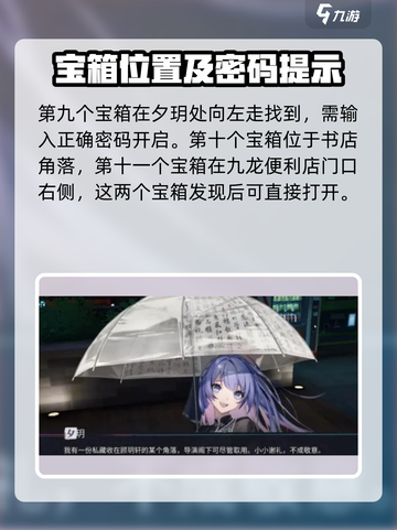 归龙潮宝箱密码有哪些介绍截图4