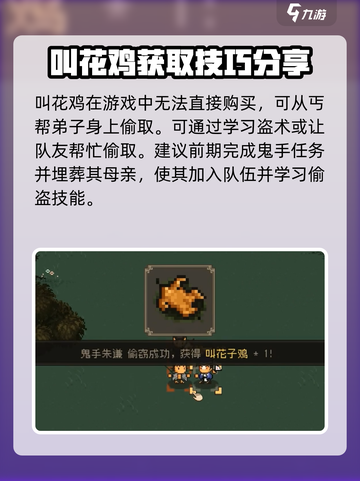 大江湖之苍龙与白鸟叫花鸡有什么用介绍截图2
