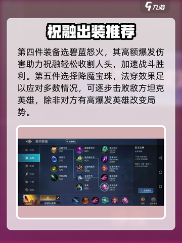 曙光英雄🔥祝融最强出装🔥一览截图4