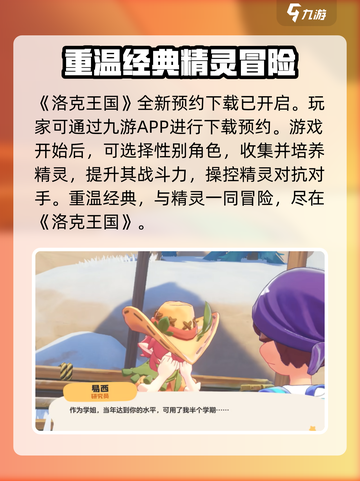洛克王国手游💥一测新手必看攻略🔥截图2
