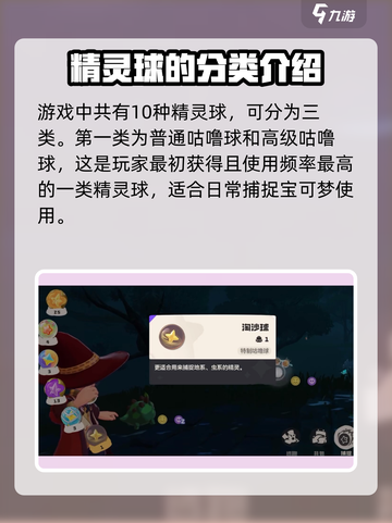 洛克王国手游💎精灵球大揭秘！捕捉神器全解析🔥截图2