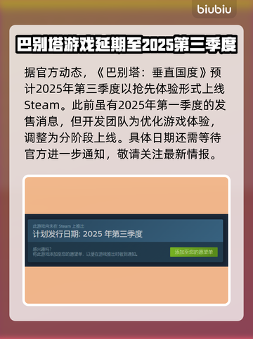 巴别塔垂直国度上线日期🔥游戏迷必看🎮截图2