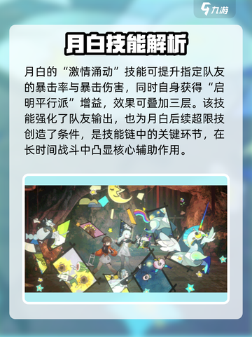 新月同行月白技能介绍介绍截图4