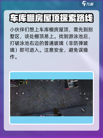 萤火突击⚡车库棚屋上房顶攻略，玩家必看！🔥截图2