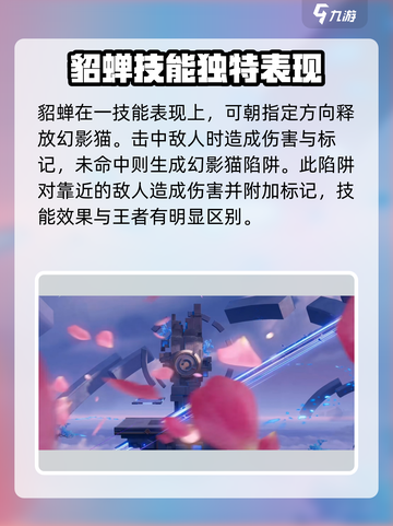 星之破晓貂蝉🔥超强详解来啦！游戏必备💡截图2