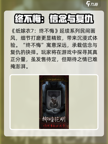 🎮纸嫁衣7主角曝光！身份竟然是…💥截图3