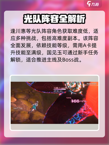 光队搭配技巧🔥《炽焰天穹》最强光队这样组！💥截图2
