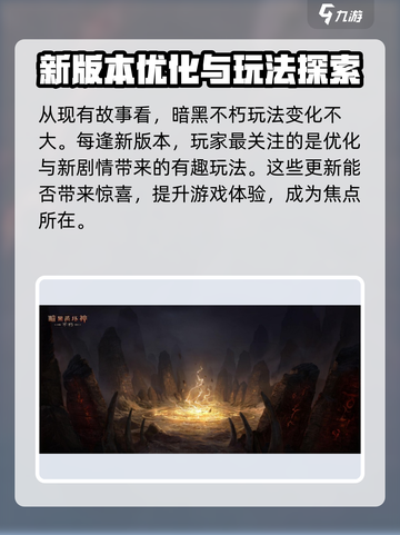 暗黑破坏神不朽噬月之影版本什么时候上介绍截图5