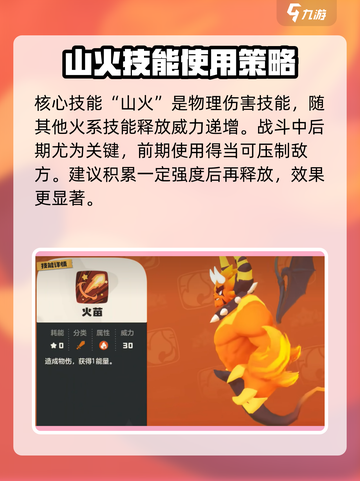 洛克王国世界火神技能介绍介绍截图3