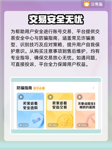 🔥大话西游手游账号交易防坑指南！💼✨截图4