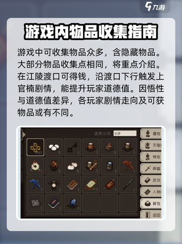 大江湖之苍龙与白鸟全收集攻略介绍截图2