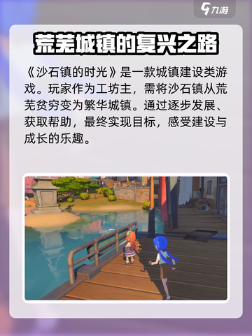 《沙石镇时光》💥游戏剧情揭秘🔥超乎想象的故事等你来探索！截图2