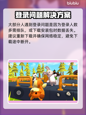 猛兽派对登录失败🔥解决办法大公开！🎮截图2