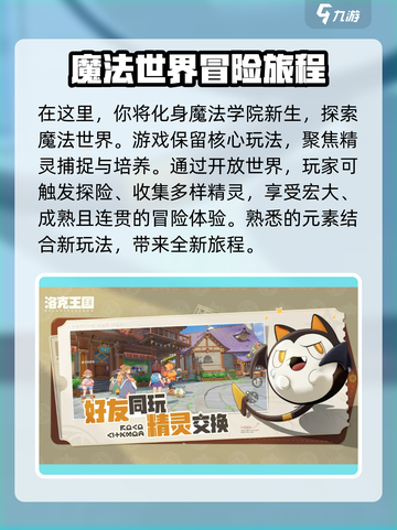洛克王国手游制作团队大起底！🔥谁在幕后打造这款神作？🎮截图3