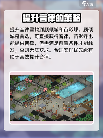 《大侠立志传》音律提升秘籍🔥助你称霸江湖！截图2