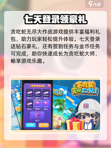 贪吃蛇无尽大作战🔥新手必看！极速上分攻略💎截图2