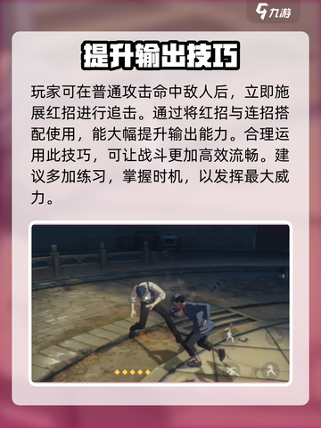 异人之下手游🔥红招使用策略大揭秘！🎉截图3