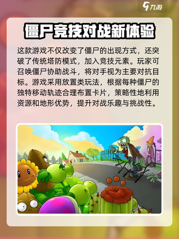 植物大战僵尸：国王的花园僵尸全揭秘！😱ombie截图4