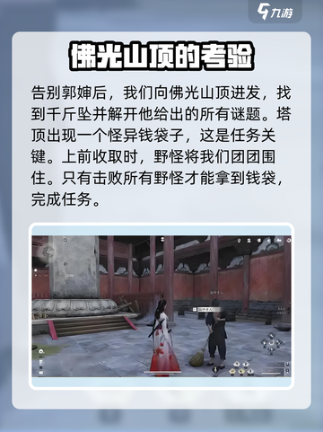 燕云十六声塔顶任务怎么做介绍截图3