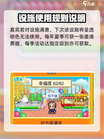 游乐园梦物语💥职员攻略+信息全介绍🎉截图5