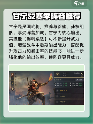 三国谋定天下S2🔥甘宁开荒超厉害阵容搭配来啦！截图3