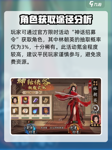 新射雕群侠传林朝英怎么得到介绍截图4
