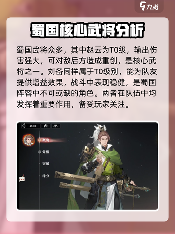 三国志幻想大陆2枭之歌蜀国武将一览介绍截图2