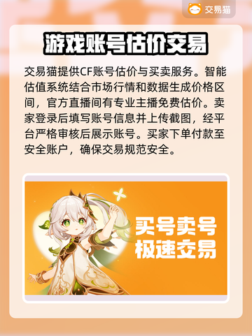 CF游戏账号估值大揭秘！🔥快来get估号标准✨截图3