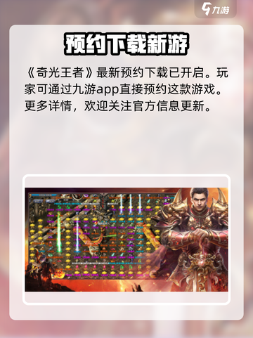 奇光王者🔥必玩攻略，解锁全部劲爆玩法！截图2