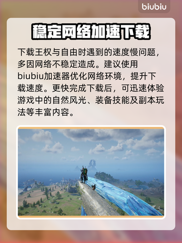 王权与自由下载慢？⚡提速秘籍在这里！🎮截图2
