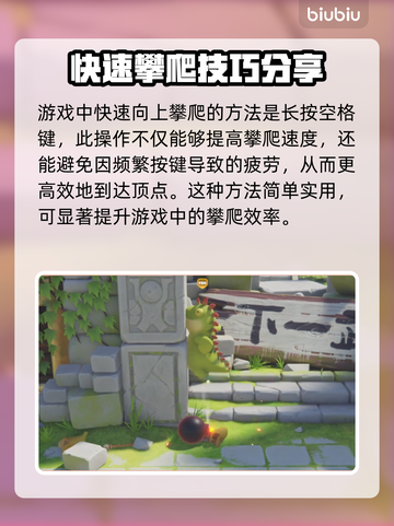 动物派对攀岩技巧🔥猛兽派对攀岩秘籍🎉截图3