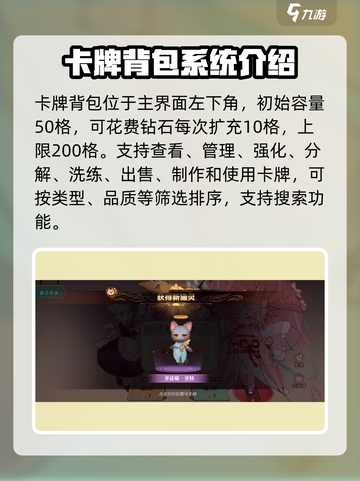 森之国度卡牌背包在哪介绍截图2