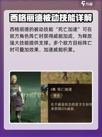 龙息神寂西格🔥核心技能全揭秘🎉截图3