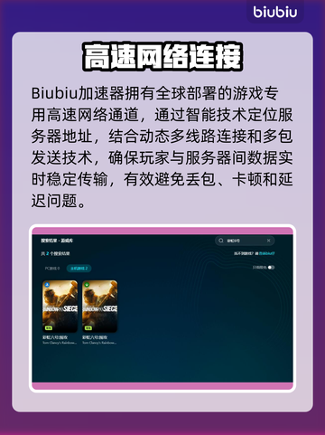 🎮彩虹六号必用加速器？秒变大神！截图4