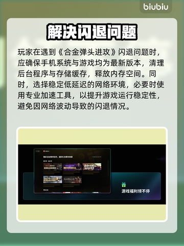 🔥合金弹头闪退？速看解决方法！💥截图2